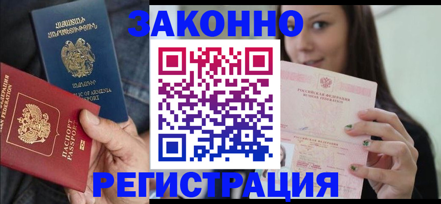 временная регистрация собственник в Россоши