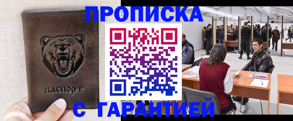 временная регистрация поиск в Россоши