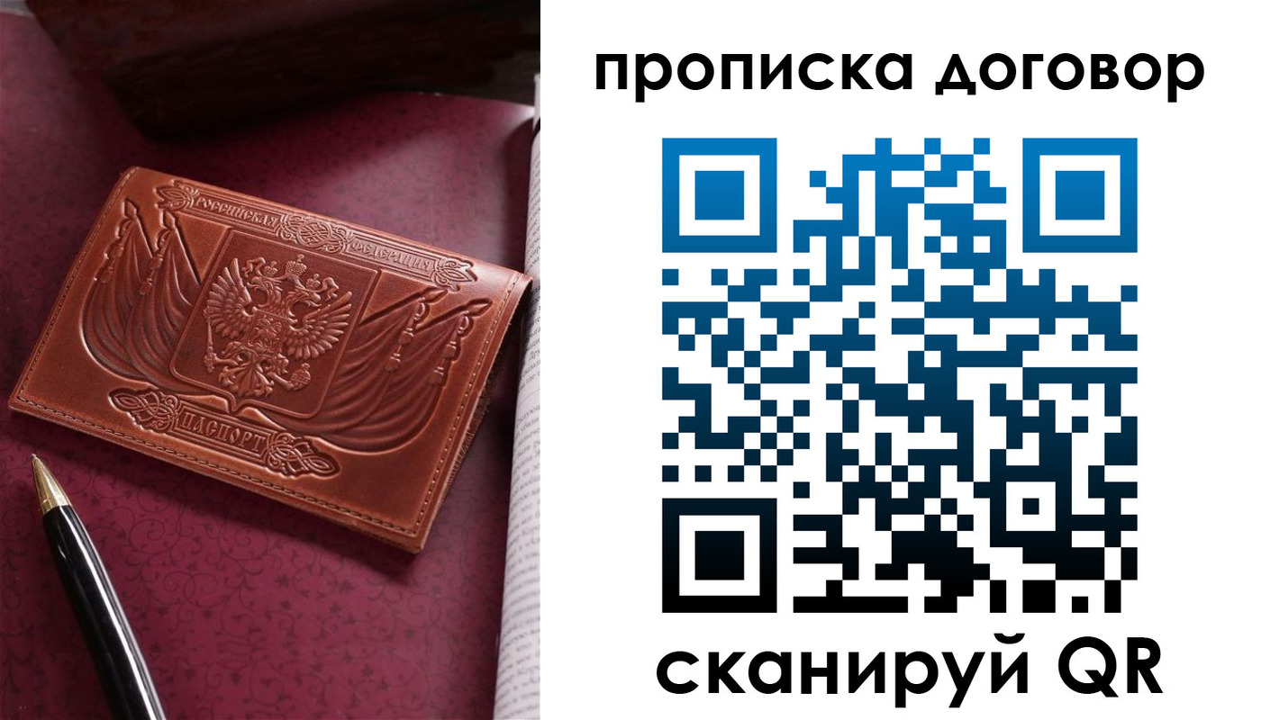 временная регистрация собственник в Россоши
