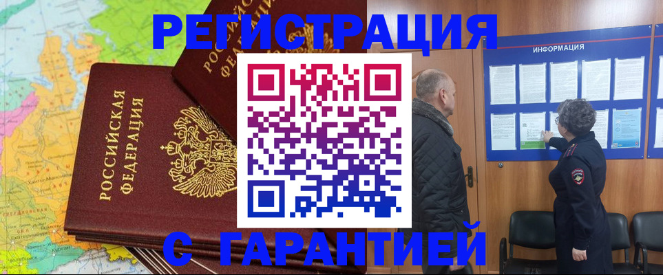 временная регистрация для всех в Россоши