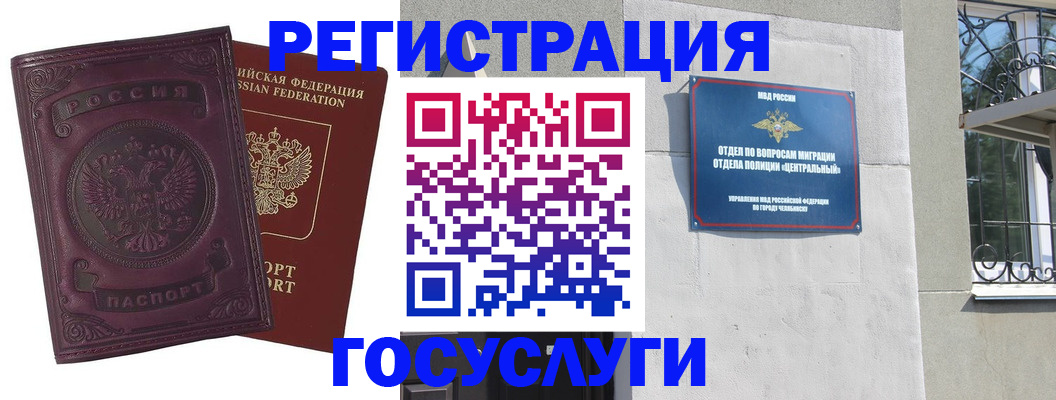 временная регистрация госуслуги в Россоши