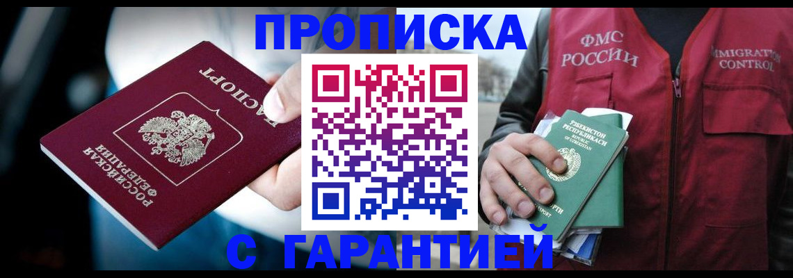 прописка для военкомата в Россоши