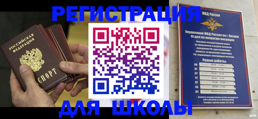 купить прописку в Россоши