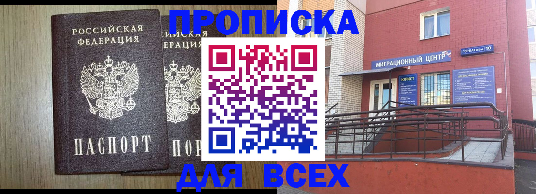 временная регистрация для всех в Россоши
