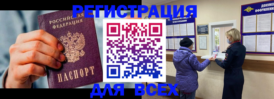 временная регистрация в Россоши