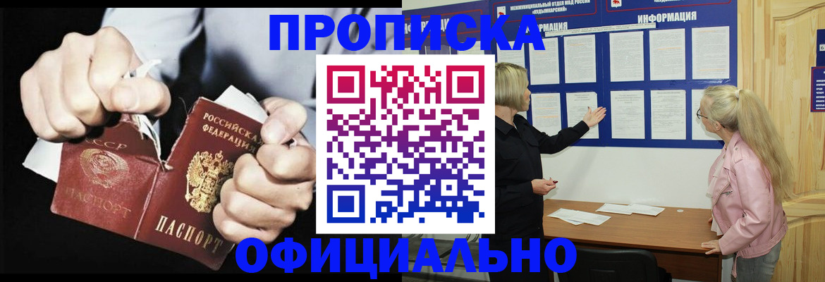 временная регистрация купить в Россоши